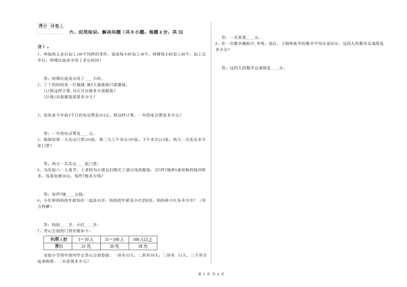 长春版四年级数学【下册】开学检测试卷C卷 附答案.doc_第3页