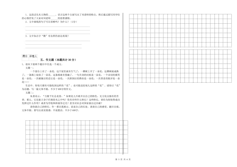 赤峰市重点小学小升初语文模拟考试试卷 附解析.doc_第3页