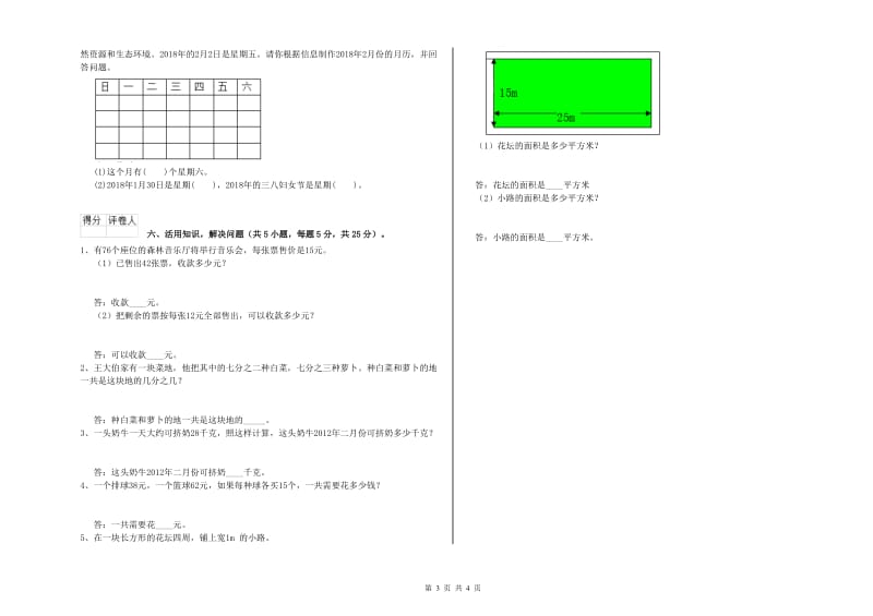 西南师大版三年级数学上学期每周一练试卷C卷 附解析.doc_第3页