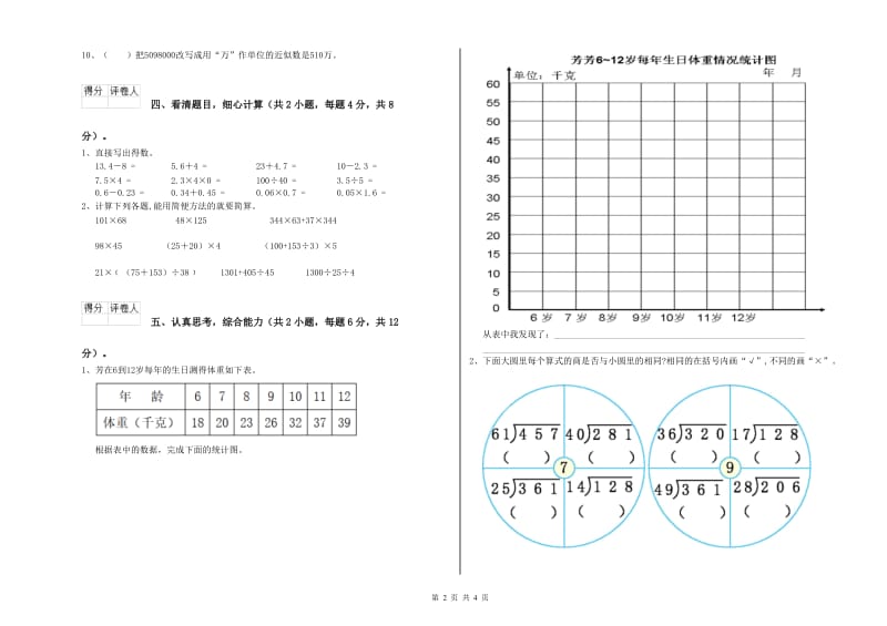 豫教版四年级数学【下册】自我检测试题D卷 附解析.doc_第2页