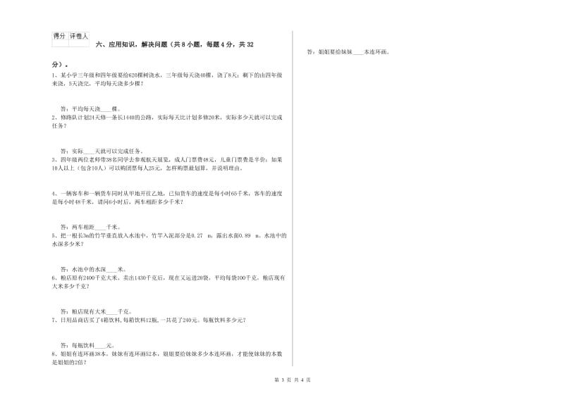 豫教版四年级数学【下册】自我检测试题D卷 附解析.doc_第3页