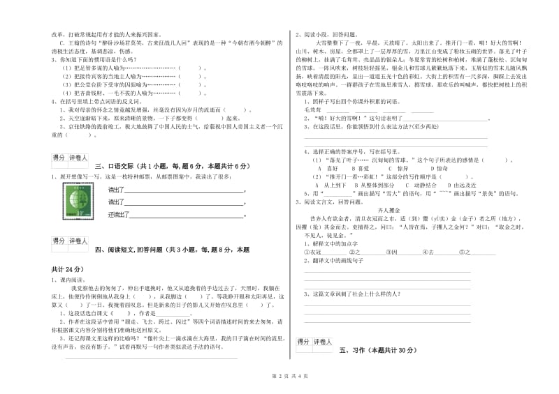 西南师大版六年级语文下学期考前练习试卷C卷 附答案.doc_第2页