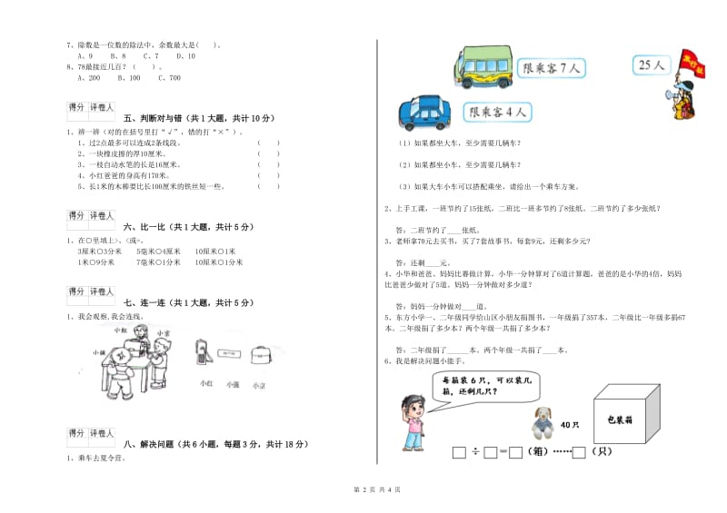 赣南版二年级数学下学期自我检测试卷D卷 附解析.doc_第2页