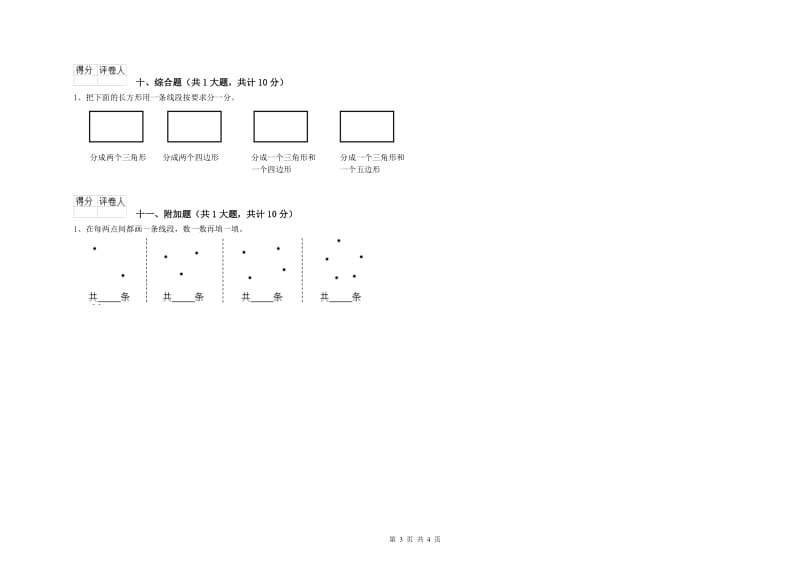 赣南版二年级数学下学期自我检测试卷D卷 附解析.doc_第3页