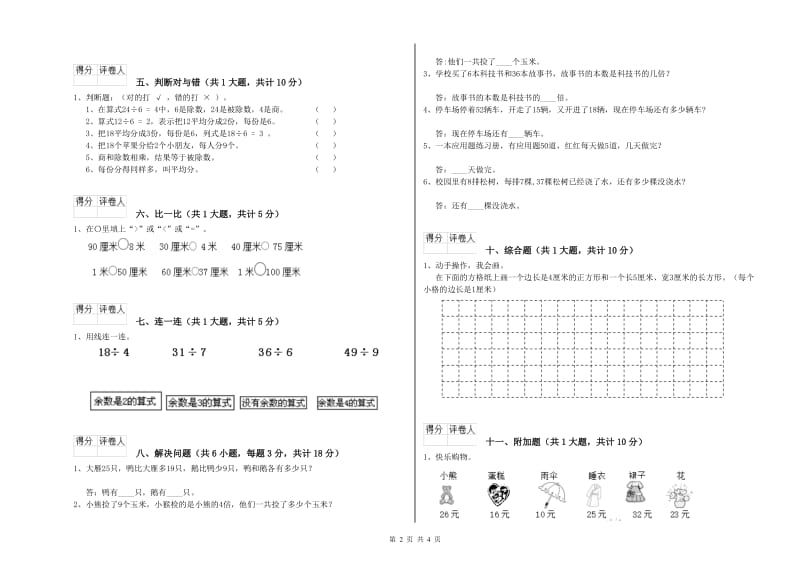 豫教版二年级数学上学期综合练习试卷B卷 附答案.doc_第2页