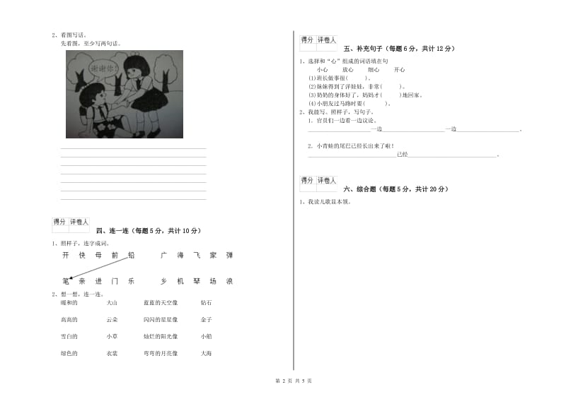 遵义市实验小学一年级语文上学期期中考试试题 附答案.doc_第2页