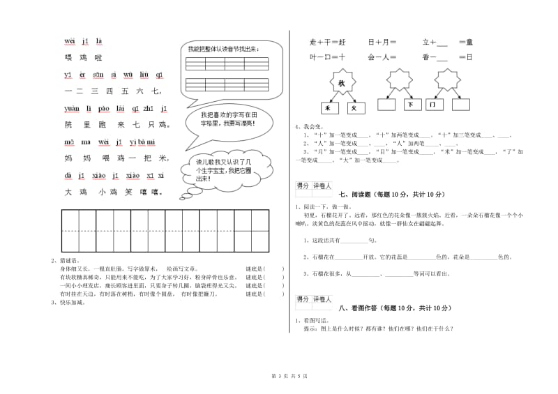 遵义市实验小学一年级语文上学期期中考试试题 附答案.doc_第3页