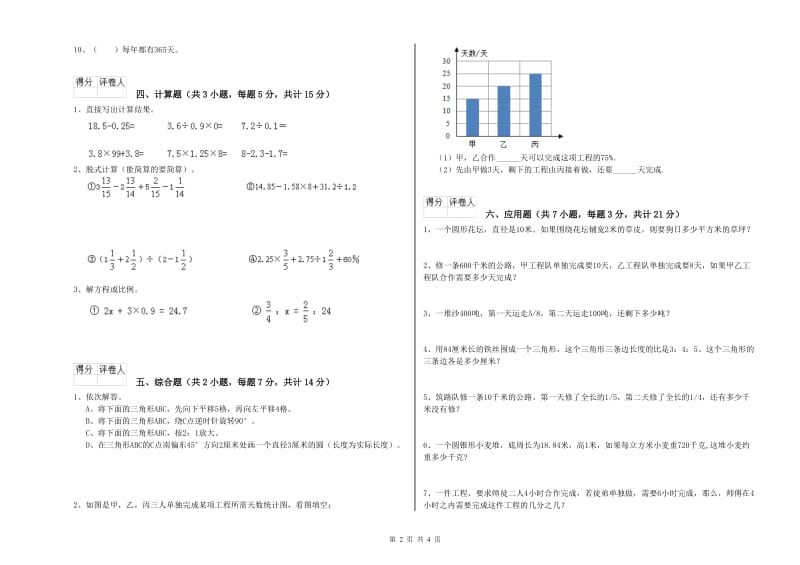 许昌市实验小学六年级数学【上册】强化训练试题 附答案.doc_第2页