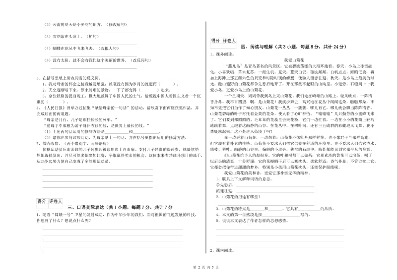 镇江市重点小学小升初语文每周一练试卷 附答案.doc_第2页