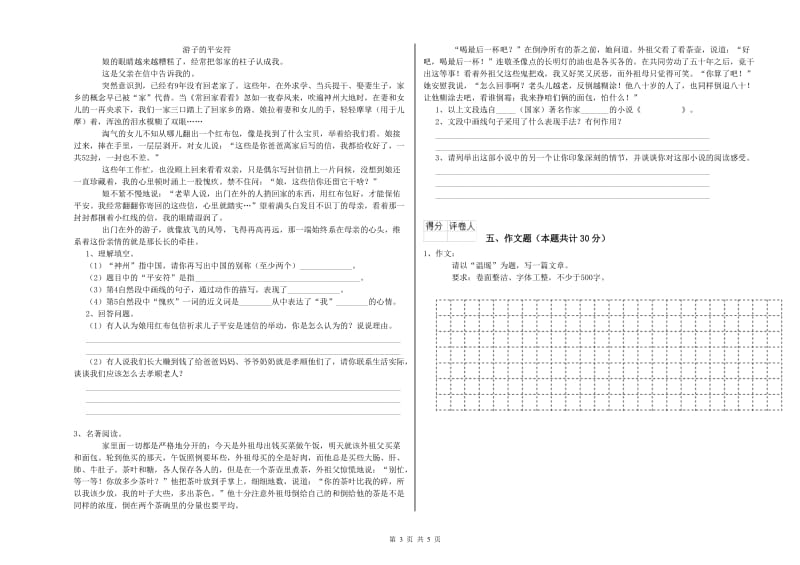 镇江市重点小学小升初语文每周一练试卷 附答案.doc_第3页