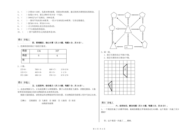 豫教版三年级数学下学期开学检测试卷C卷 含答案.doc_第2页