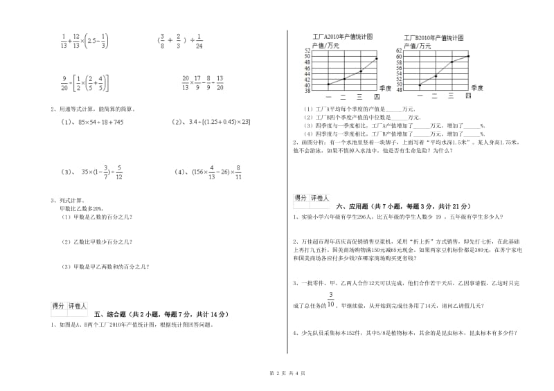 赣南版六年级数学上学期自我检测试卷B卷 含答案.doc_第2页