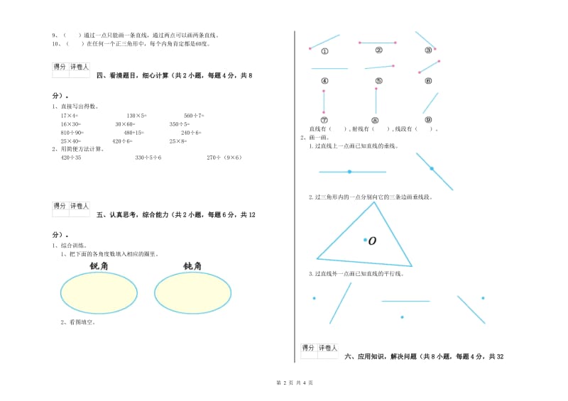 长春版四年级数学【下册】月考试题A卷 含答案.doc_第2页