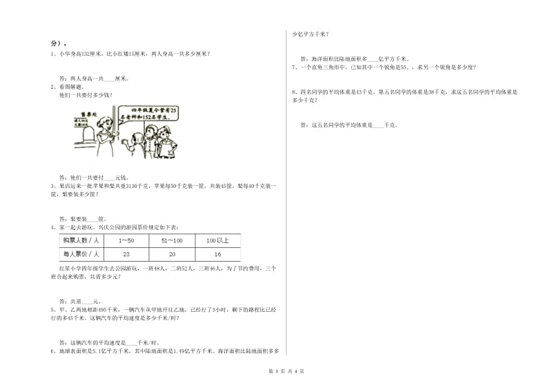 长春版四年级数学【下册】月考试题A卷 含答案.doc_第3页