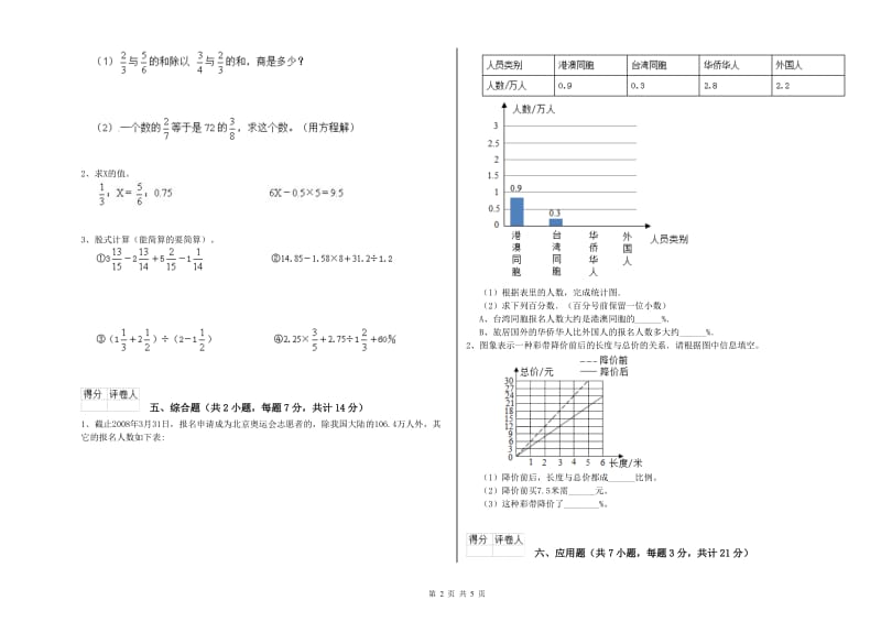 赣南版六年级数学【上册】期末考试试卷A卷 附解析.doc_第2页