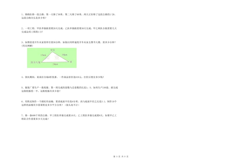 赣南版六年级数学【上册】期末考试试卷A卷 附解析.doc_第3页