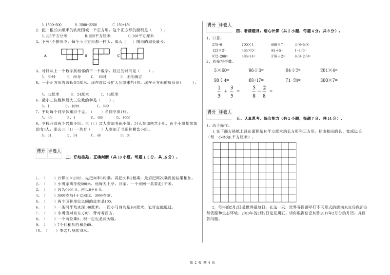 豫教版三年级数学上学期每周一练试题A卷 附答案.doc_第2页