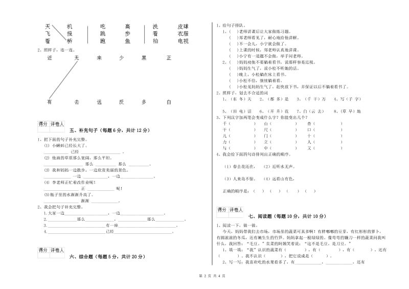 金昌市实验小学一年级语文下学期每周一练试题 附答案.doc_第2页