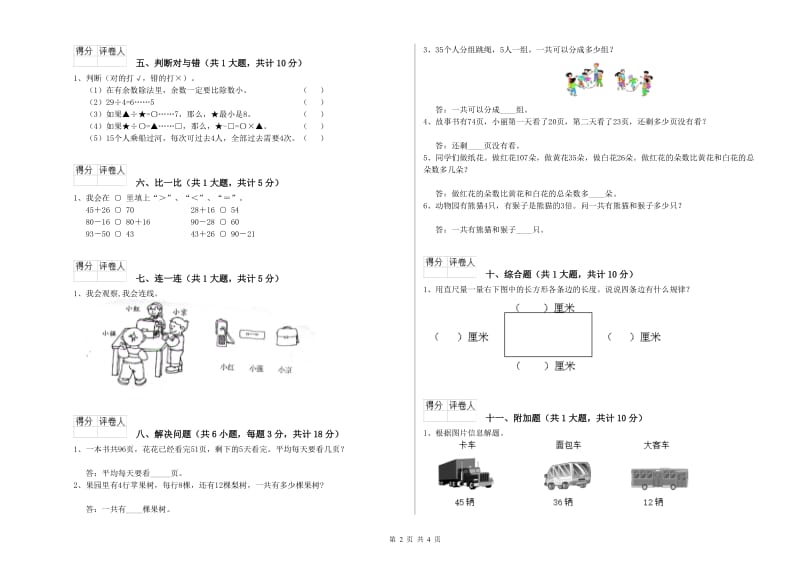 贵港市二年级数学上学期月考试卷 附答案.doc_第2页