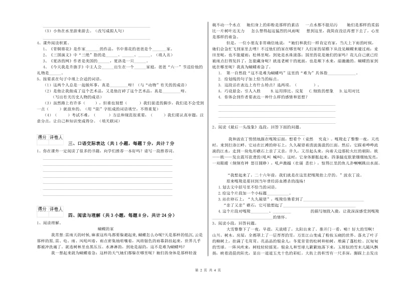 莱芜市重点小学小升初语文提升训练试题 附答案.doc_第2页