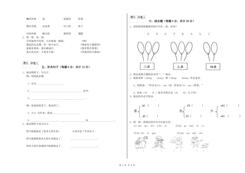 邵阳市实验小学一年级语文【下册】全真模拟考试试题 附答案.doc_第2页