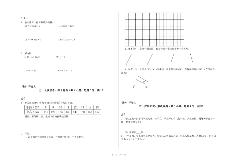 西南师大版四年级数学上学期能力检测试题A卷 附答案.doc_第2页