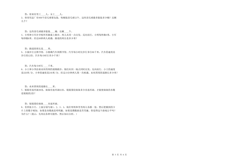 西南师大版四年级数学上学期能力检测试题A卷 附答案.doc_第3页