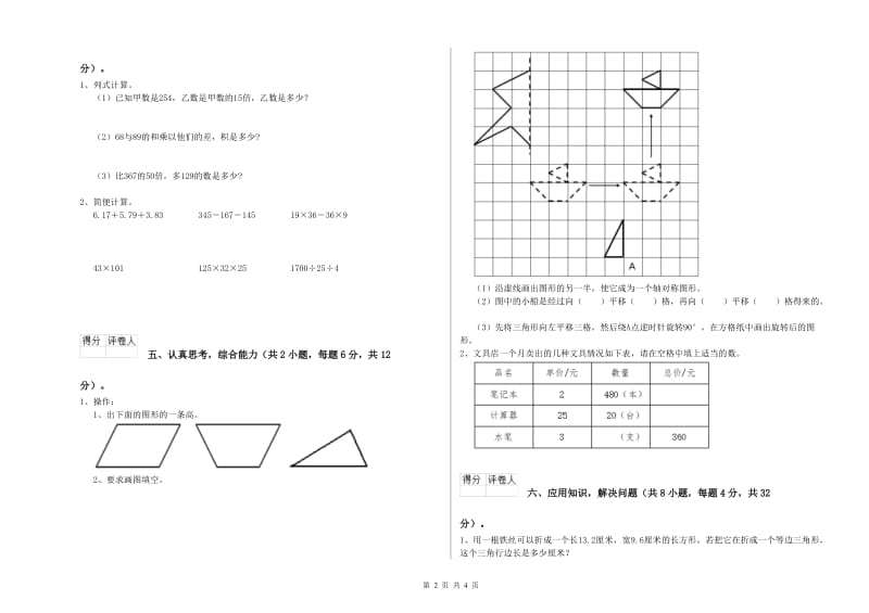 贵州省重点小学四年级数学【上册】开学考试试卷 含答案.doc_第2页