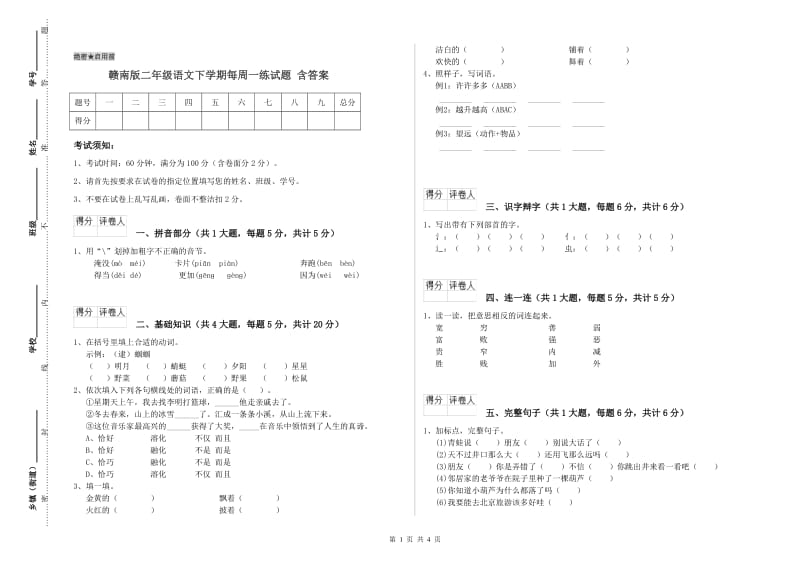 赣南版二年级语文下学期每周一练试题 含答案.doc_第1页