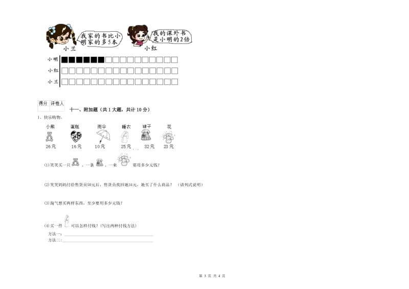 迪庆藏族自治州二年级数学下学期综合检测试题 附答案.doc_第3页