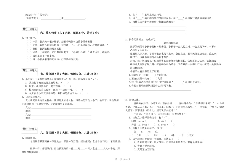 重点小学二年级语文【上册】考前练习试卷A卷 附答案.doc_第2页