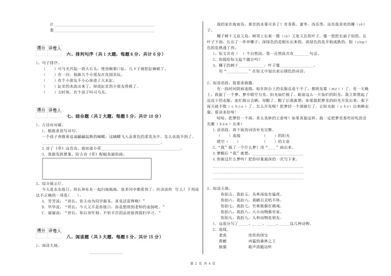 赣南版二年级语文上学期综合检测试题 附解析.doc_第2页