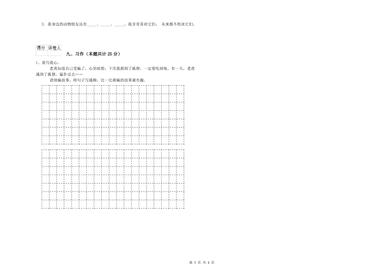 赣南版二年级语文上学期综合检测试题 附解析.doc_第3页