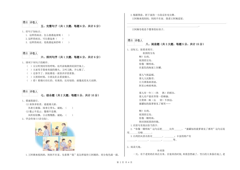 重点小学二年级语文上学期综合检测试卷C卷 附答案.doc_第2页