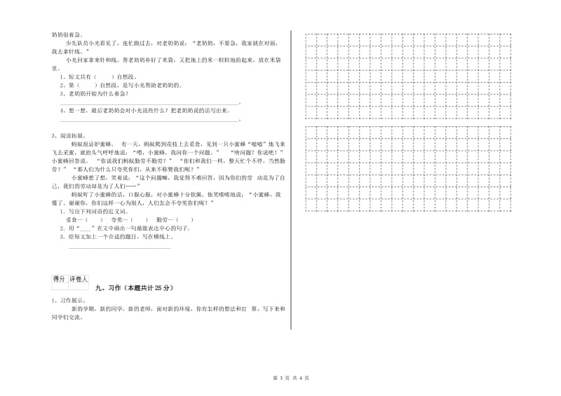 重点小学二年级语文上学期综合检测试卷C卷 附答案.doc_第3页