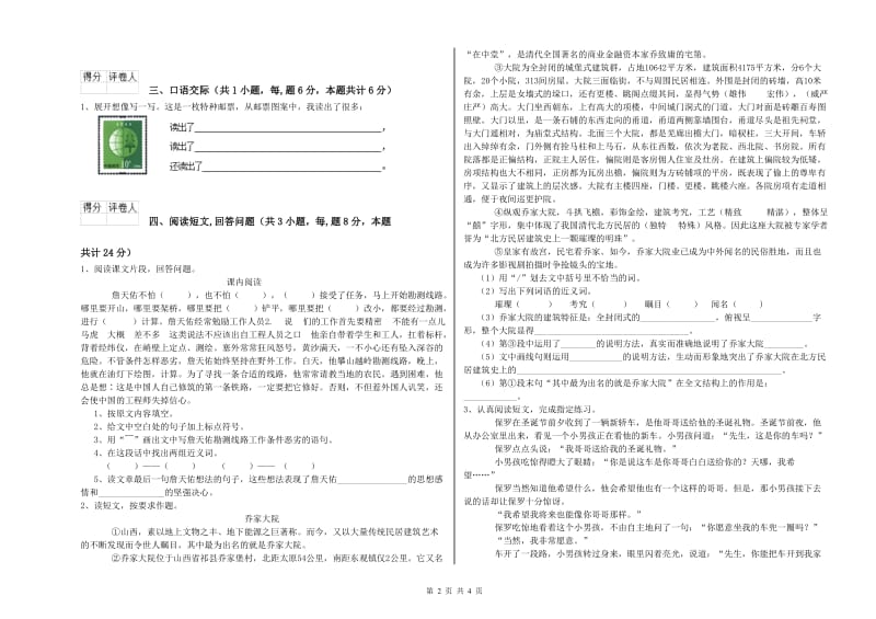 豫教版六年级语文上学期综合练习试题D卷 附答案.doc_第2页