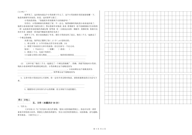 豫教版六年级语文上学期综合练习试题D卷 附答案.doc_第3页