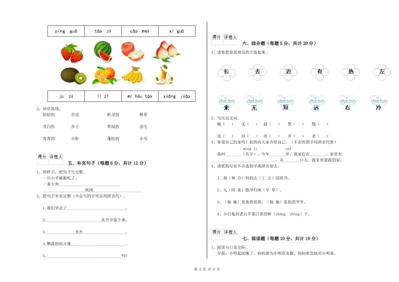 郑州市实验小学一年级语文下学期全真模拟考试试题 附答案.doc_第2页