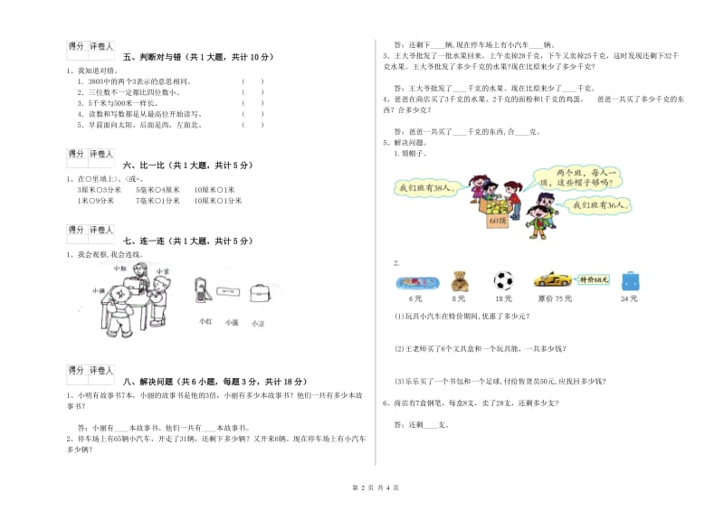 长春版二年级数学下学期开学检测试卷B卷 含答案.doc_第2页