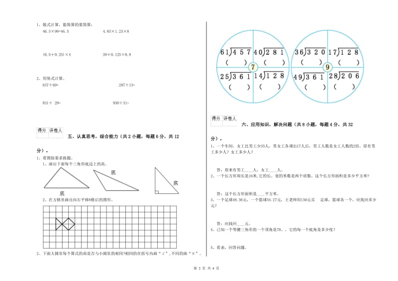 赣南版四年级数学【上册】开学检测试卷C卷 含答案.doc_第2页