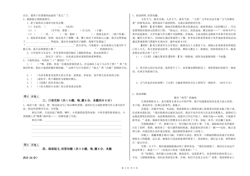 锡林郭勒盟实验小学六年级语文上学期开学检测试题 含答案.doc_第2页