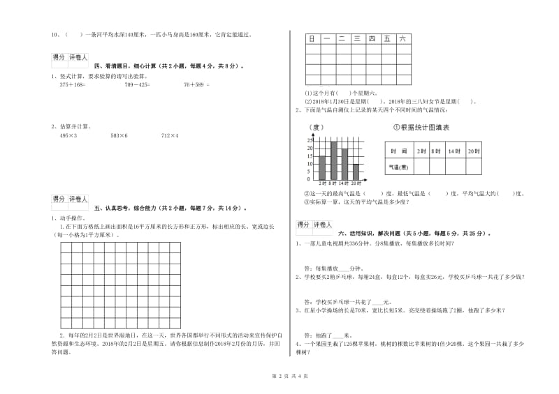 西南师大版三年级数学【上册】开学检测试题B卷 附答案.doc_第2页