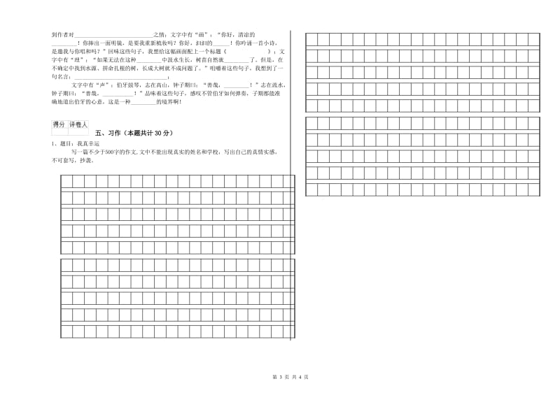 赣南版六年级语文下学期综合检测试卷C卷 附答案.doc_第3页