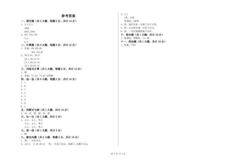 通化市二年级数学下学期能力检测试题 附答案.doc_第3页