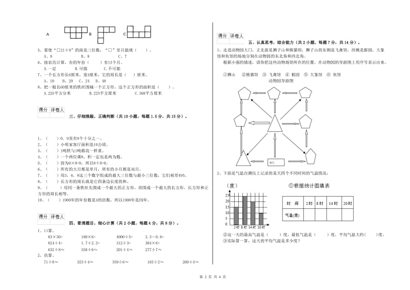 西南师大版2020年三年级数学【上册】能力检测试题 含答案.doc_第2页