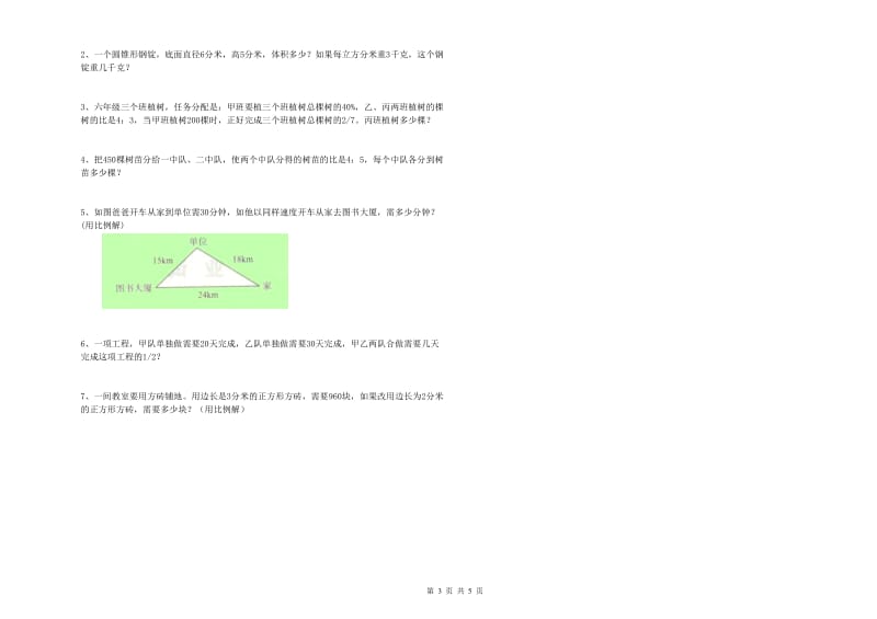 长春版六年级数学【上册】开学考试试卷D卷 附答案.doc_第3页