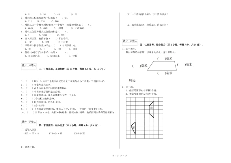 赣南版2019年三年级数学【上册】综合检测试题 附答案.doc_第2页