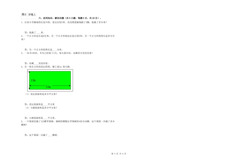 赣南版2019年三年级数学【上册】综合检测试题 附答案.doc_第3页