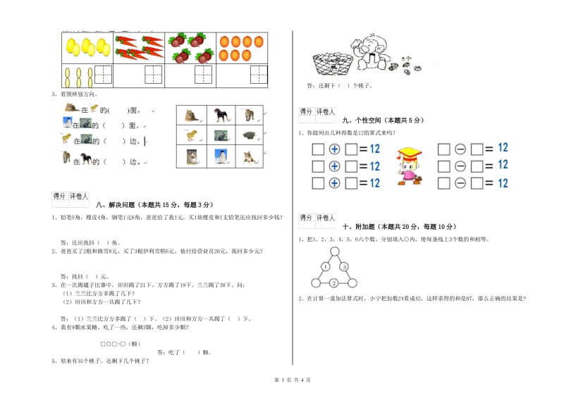 衢州市2019年一年级数学上学期期末考试试题 附答案.doc_第3页