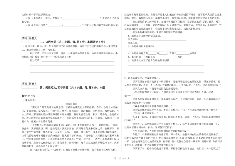 莆田市实验小学六年级语文【上册】每周一练试题 含答案.doc_第2页